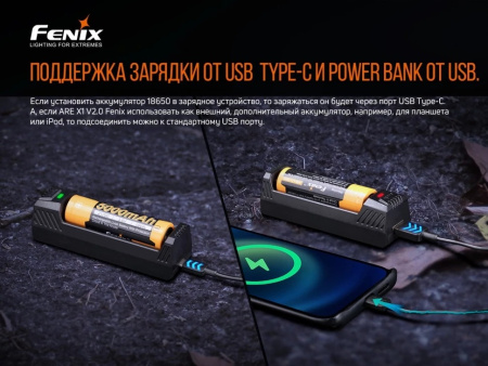 Зарядное устройство Fenix ARE-X1 v2.0 (USB Type-C 18650, 21700, 26650)
